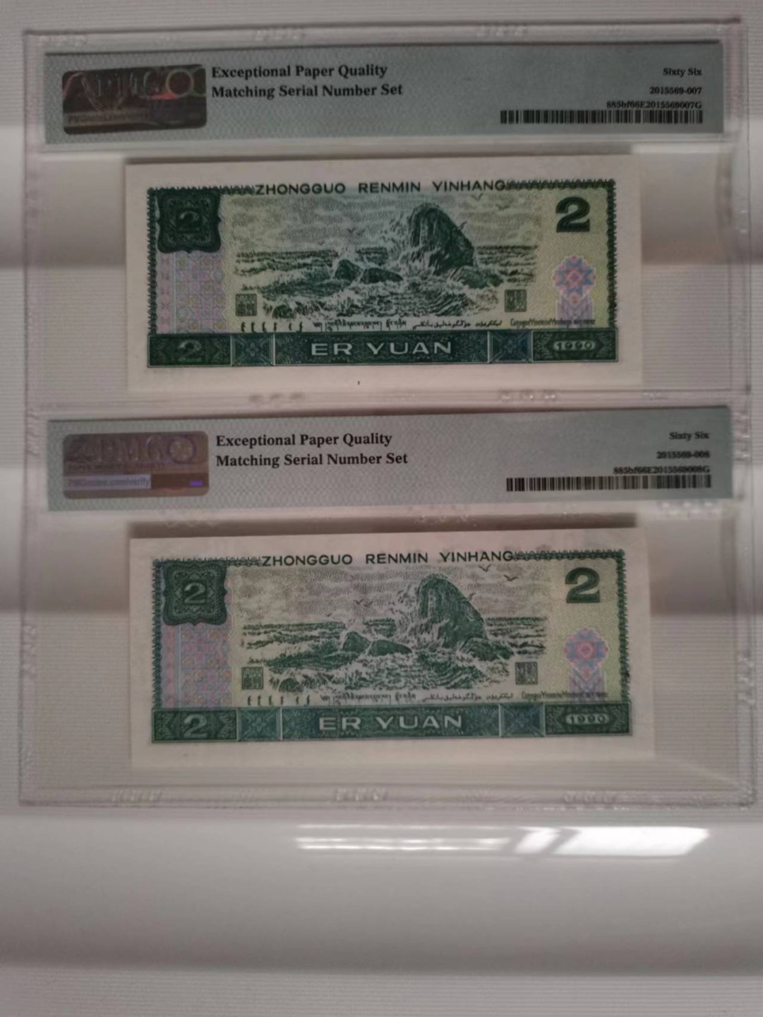 【-华誉王者】2036期拍卖 902荧光之王 绿幽灵双胞胎 尾88616 无47，PMG66E FW/PD53188616