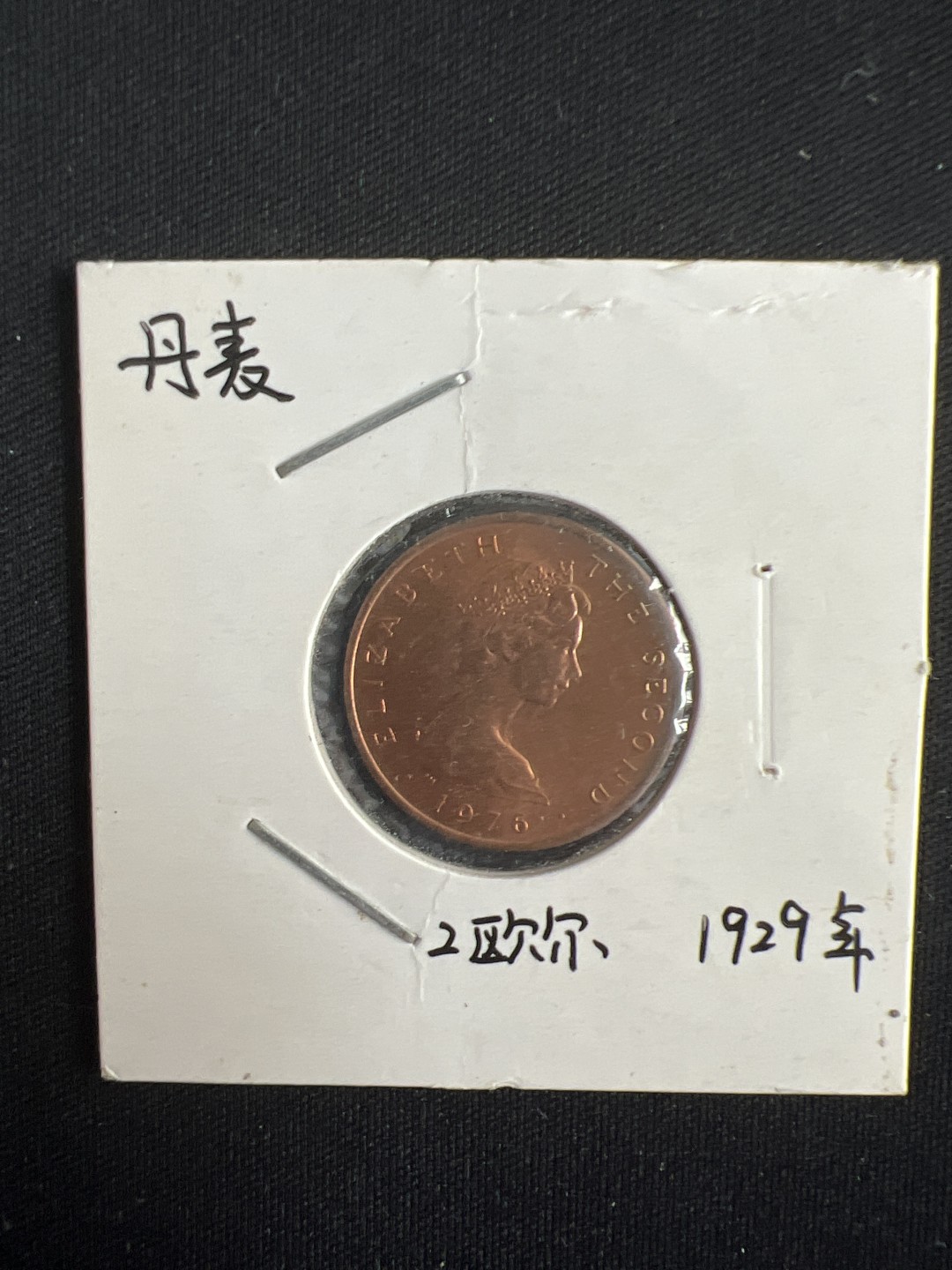 泡泡堂第二期 世界硬币专场，全场20包邮 马恩岛76年6个一套