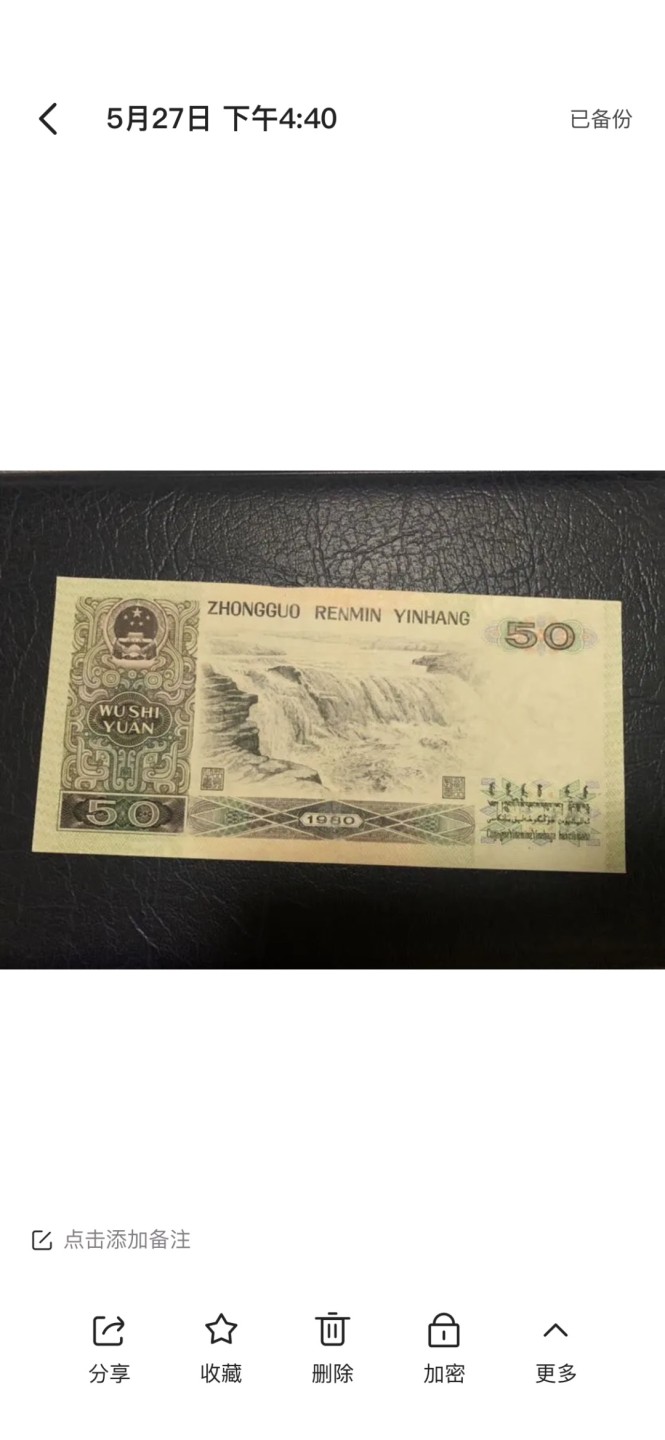 北极狼收藏23$ 第四套人民币币王·8050