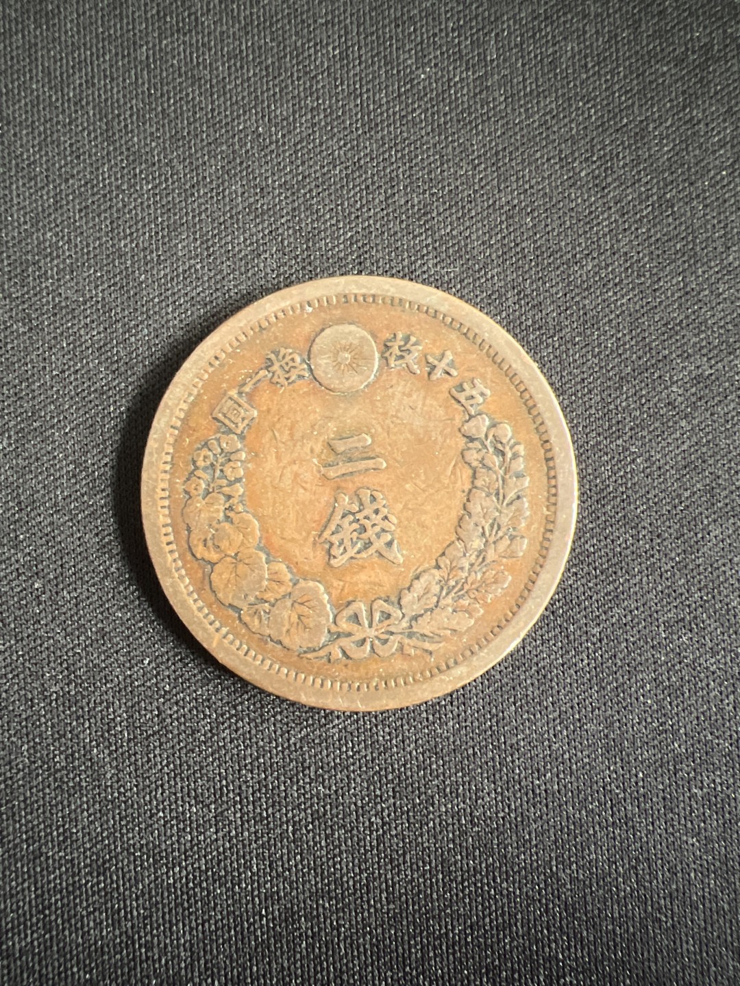 泡泡堂第二期 世界硬币专场，全场20包邮 日本明治十年二钱大铜币