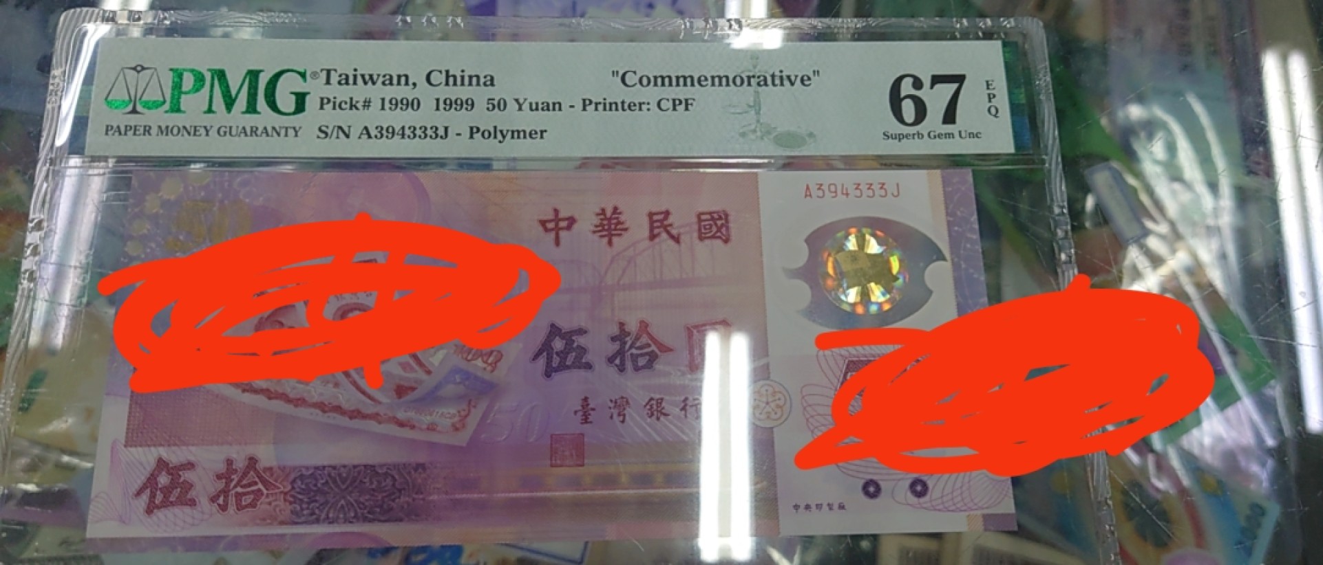 【囧羊收藏】精选微拍第46期暨2022年第三期  港澳台和外币 1999年台湾50元塑料纪念钞 豹子号333 PMG67E 全新