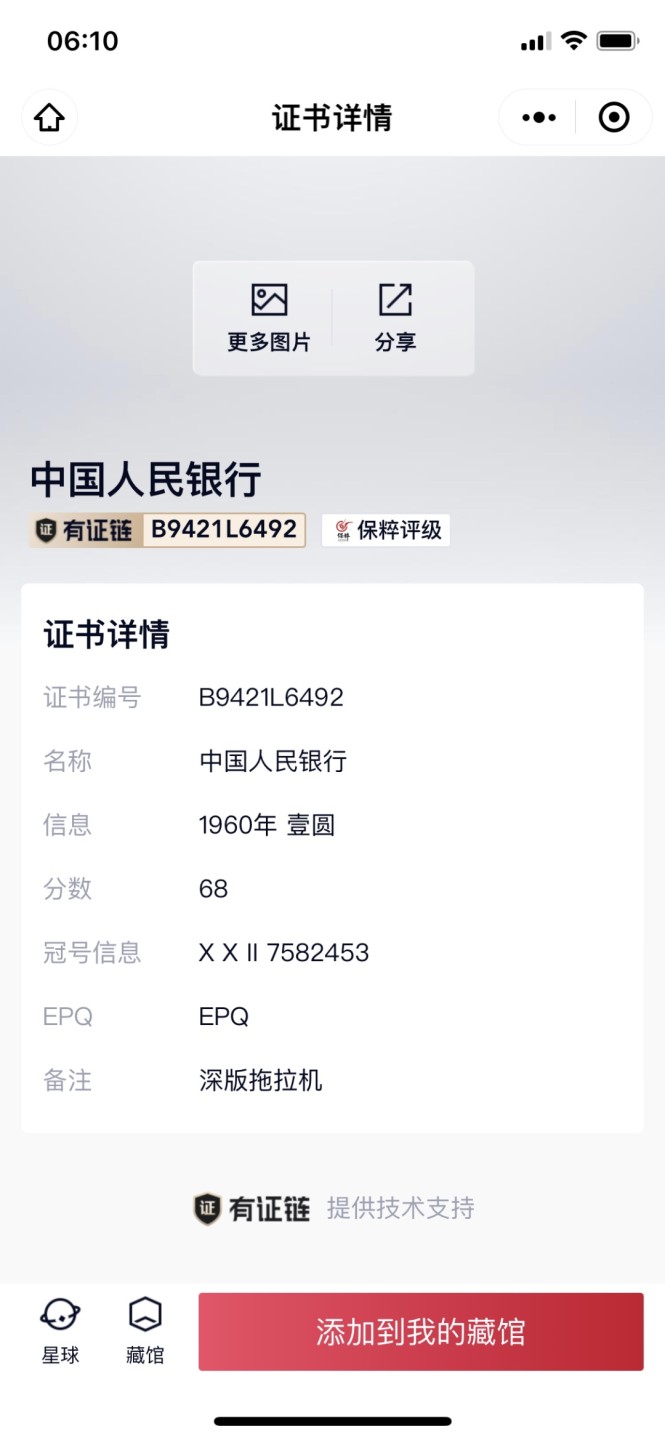 北极狼收藏23$ 拖拉机·第三套人民币壹元