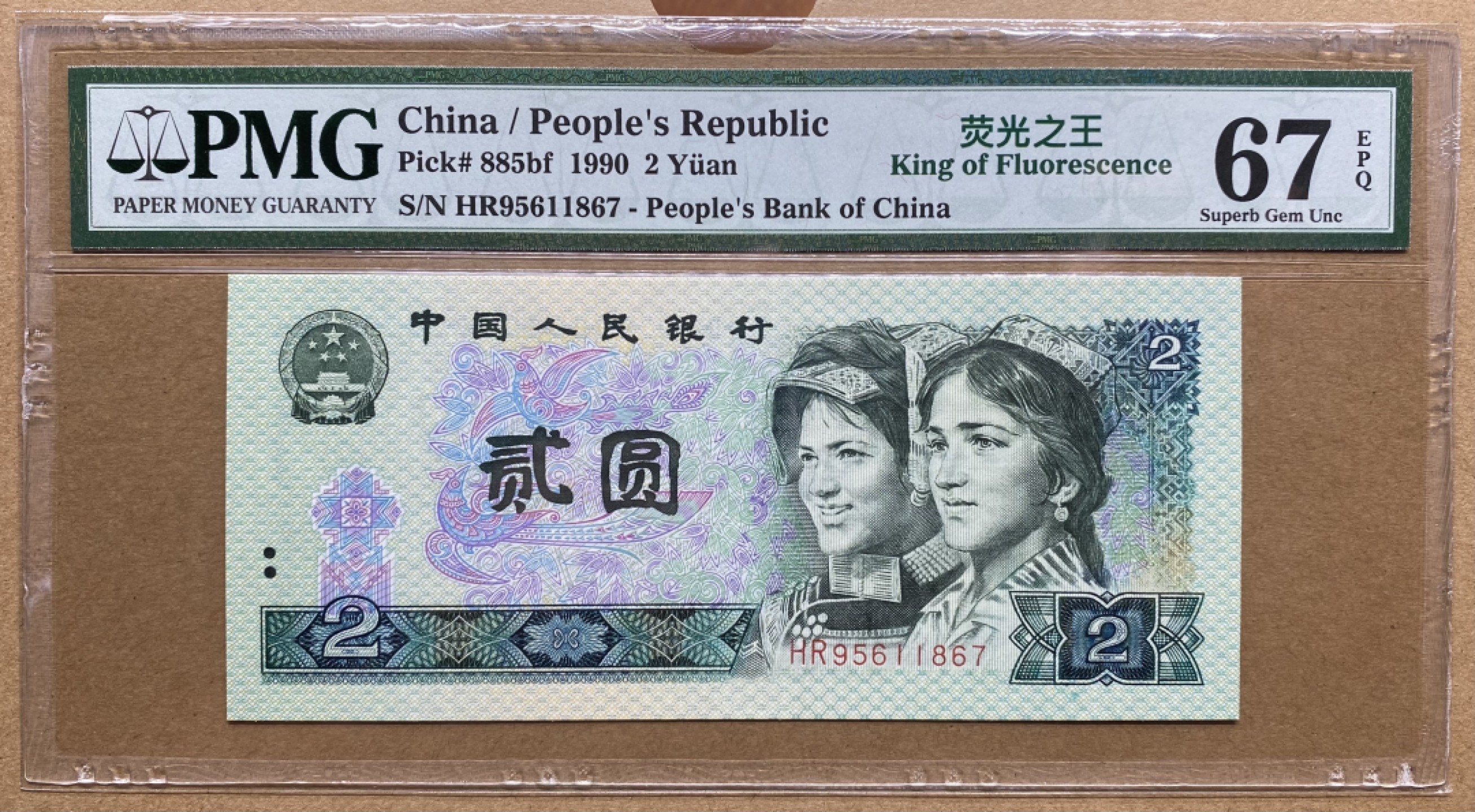 大黄蜂拍卖第56期 902绿幽灵HR95611867，67分