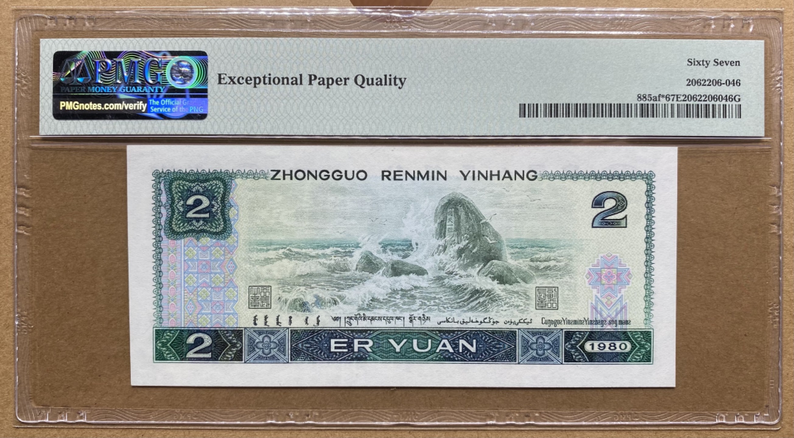 大黄蜂拍卖第56期 802绿钻补号JZ38368293，67分