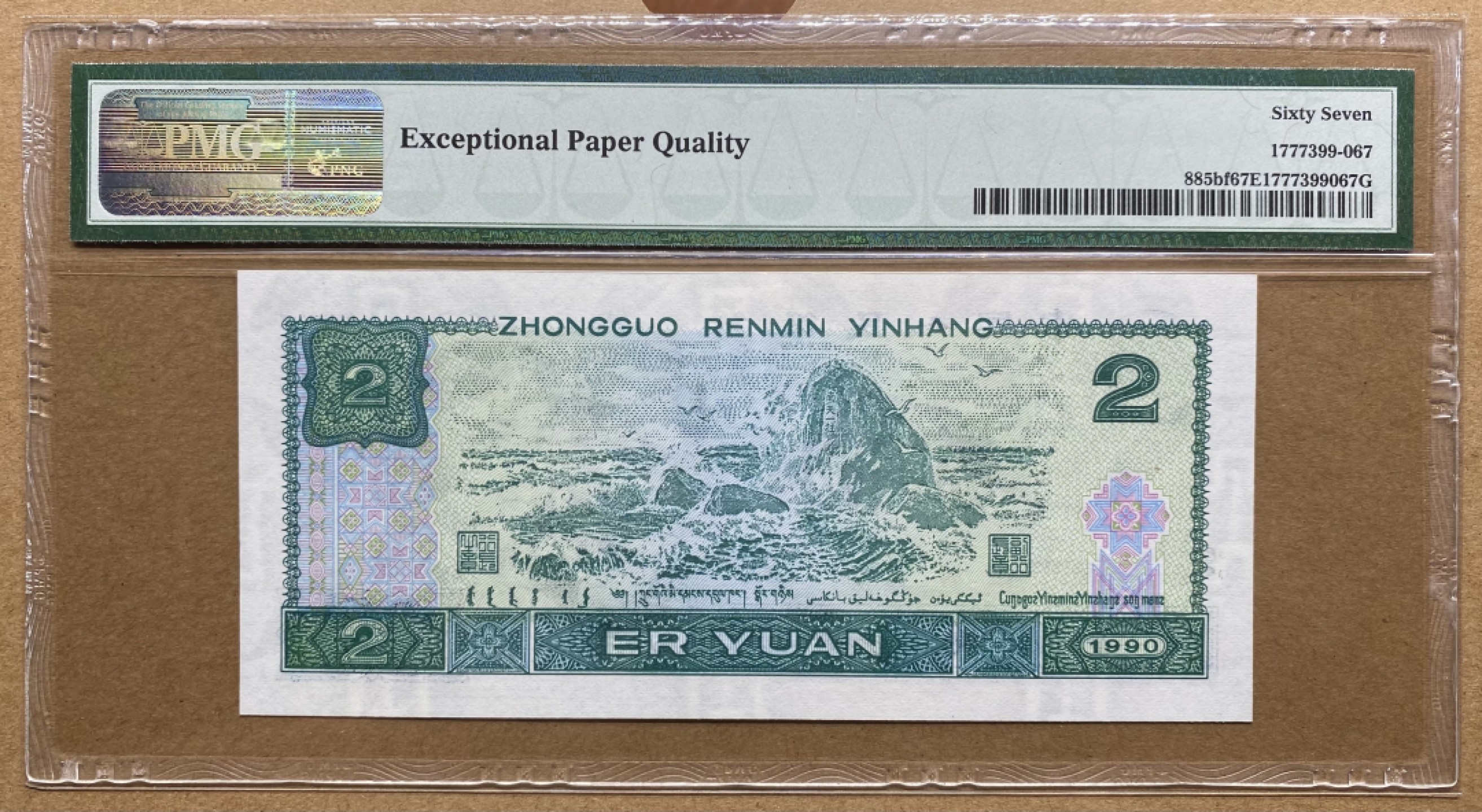 大黄蜂拍卖第56期 902绿幽灵HR95611867，67分