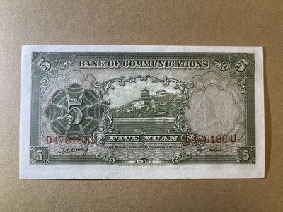 《张总收藏》61期——冠军外币 民国5元 UNC- 交通银行 德纳罗印 帆船 民国24年 边缘微黄