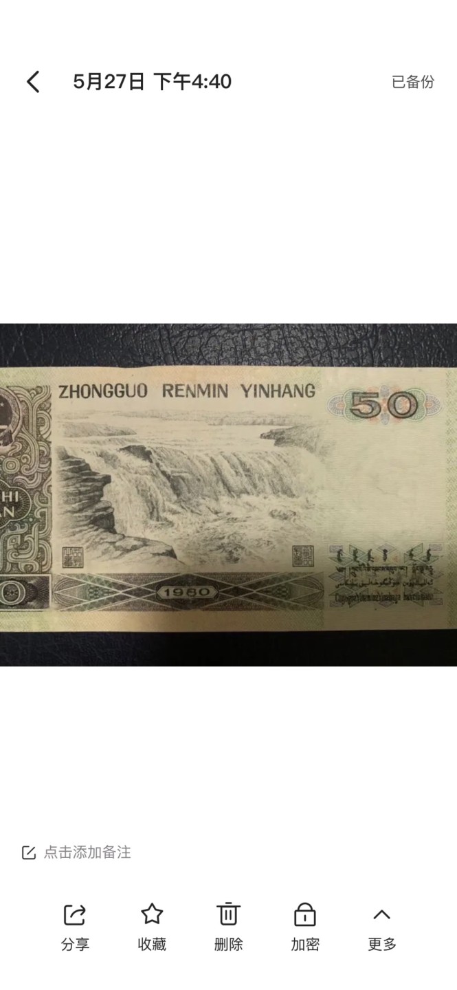 北极狼收藏23$ 第四套人民币币王·8050