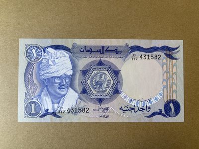 《张总收藏》61期——冠军外币 苏丹1镑 UNC 1983年 苏丹总统、陆军少将加法尔