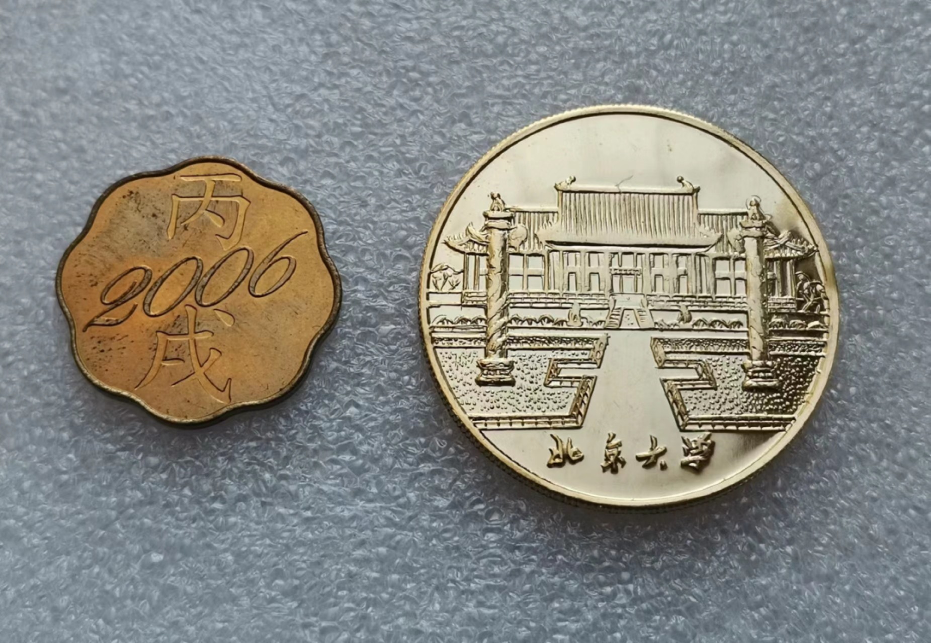 瓶子🏺第43期拍卖会 北京大学镀金纪念门票（给莘莘学子吧）