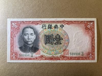 《张总收藏》61期——冠军外币 民国1元 UNC- 中央银行 德纳罗印 民国25年 局部微黄