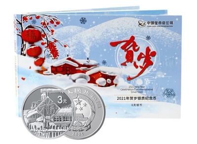 《张总收藏》61期——冠军外币 2021年贺岁银币福字币 带证书卡册 8克 牛年贺岁币 3元福字纪念币