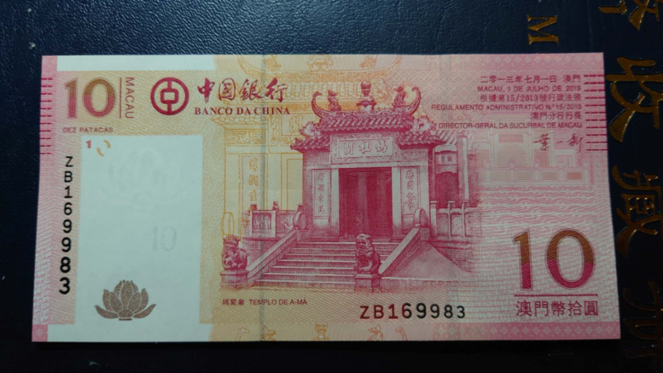 【囧羊收藏】精选微拍第46期暨2022年第三期  港澳台和外币 2013年澳门中国银行10元 补号ZB 全新UMC无47尾号983