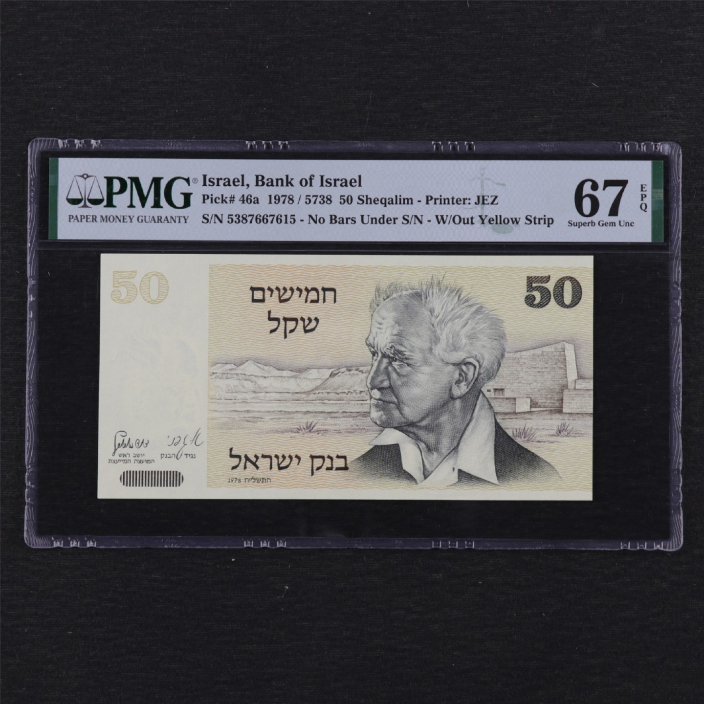 亘邦集藏第113期 1978年 以色列50谢克尔 PMG 67EPQ 5387667615