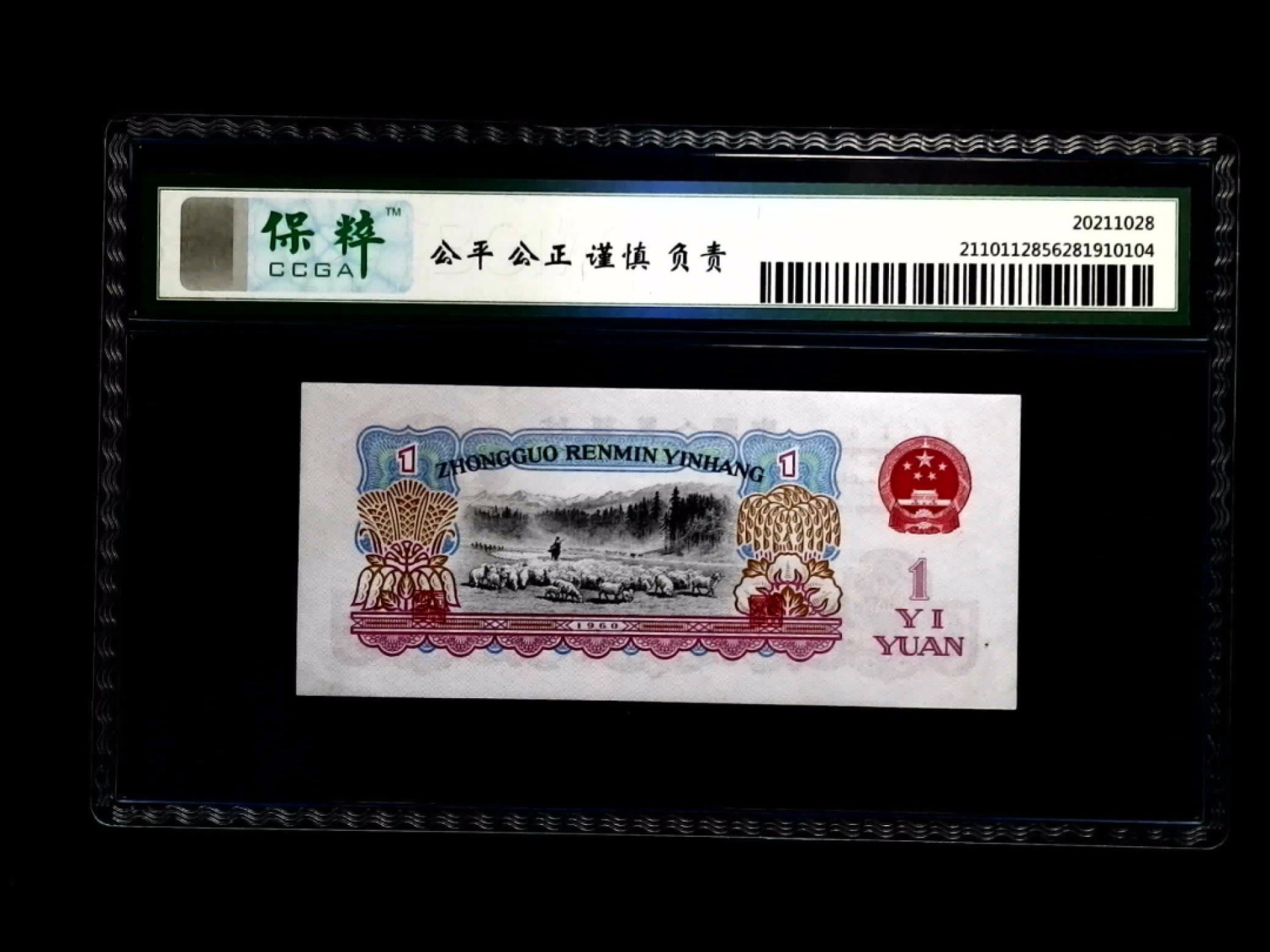 北极狼收藏23$ 拖拉机·第三套人民币壹元