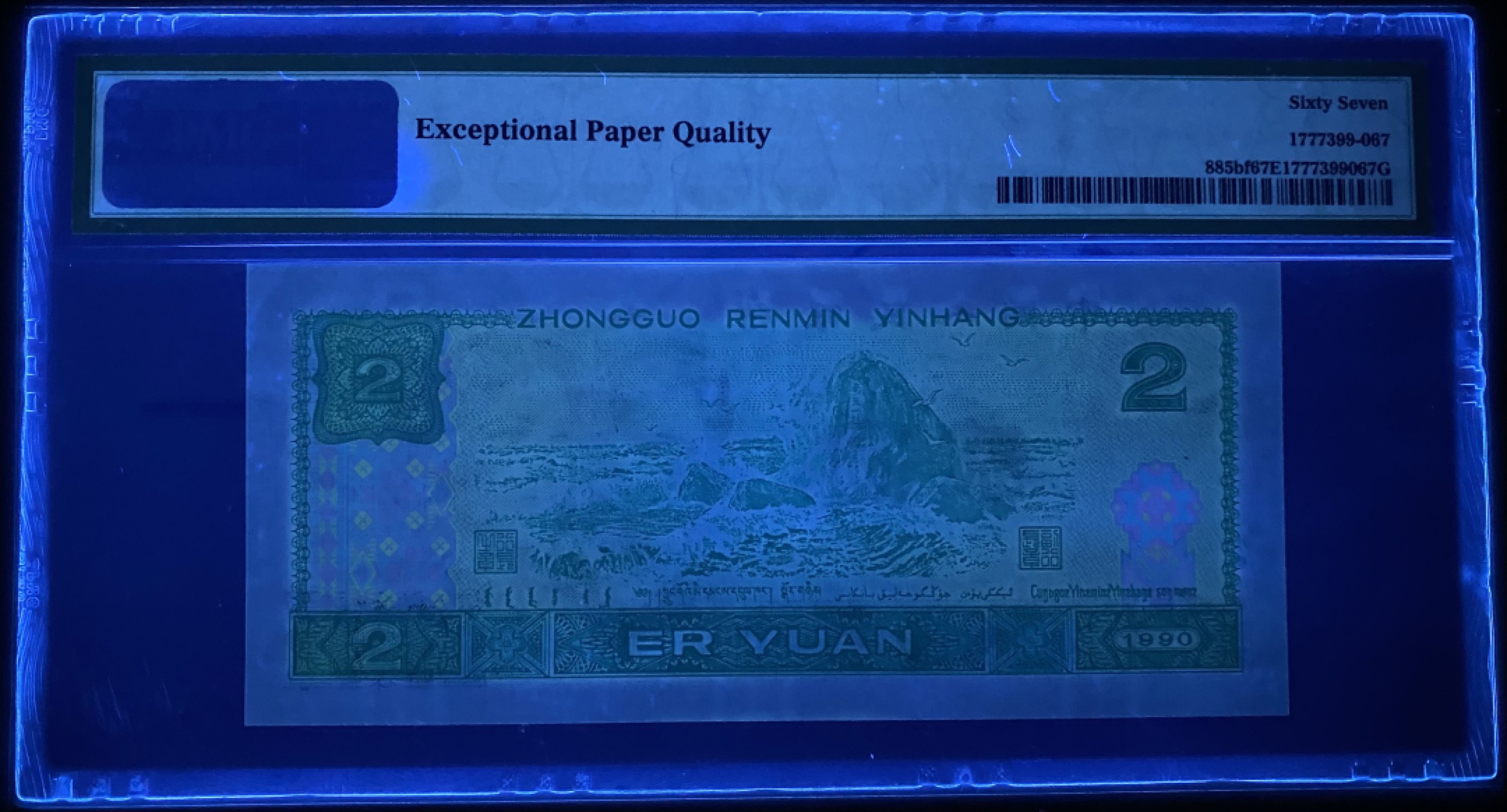 大黄蜂拍卖第56期 902绿幽灵HR95611867，67分