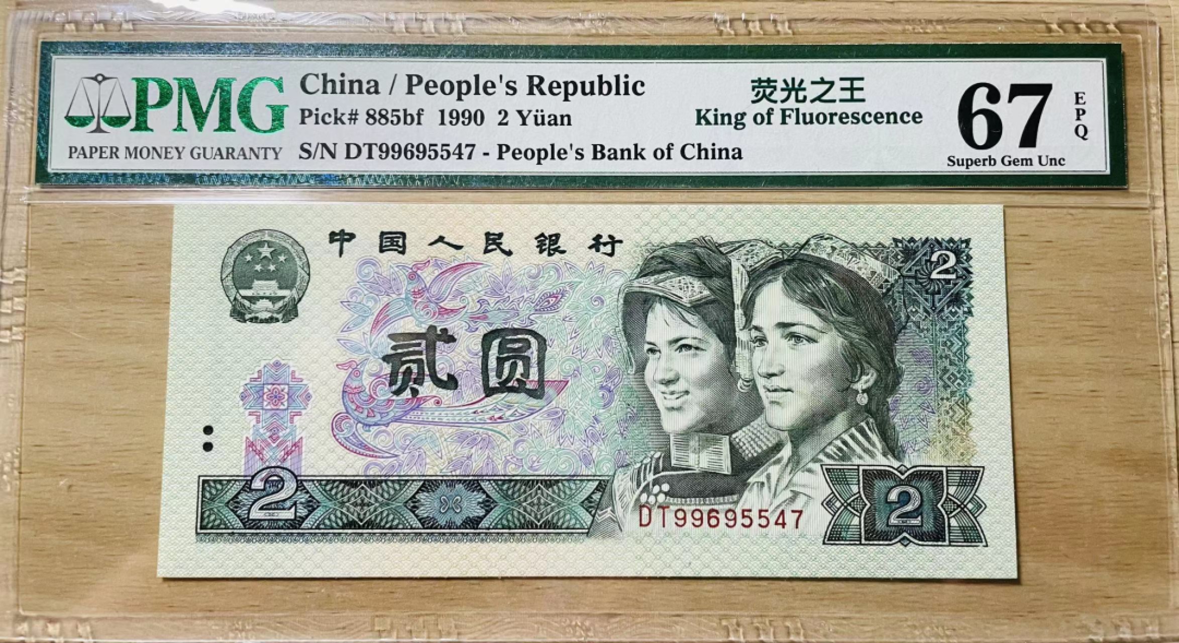 【-华誉王者】2036期拍卖 902荧光之王首发DT PMG67E DT99695547