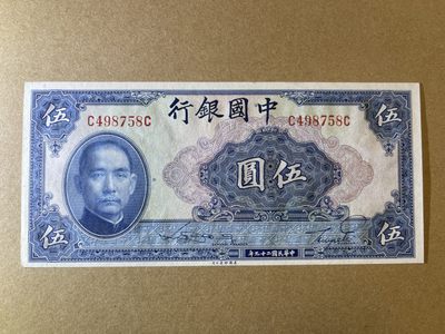 《张总收藏》61期——冠军外币 民国5元 UNC 中国银行 民国29年
