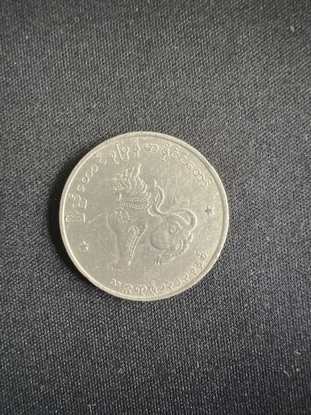 泡泡堂第二期 世界硬币专场，全场20包邮 缅甸大麒麟