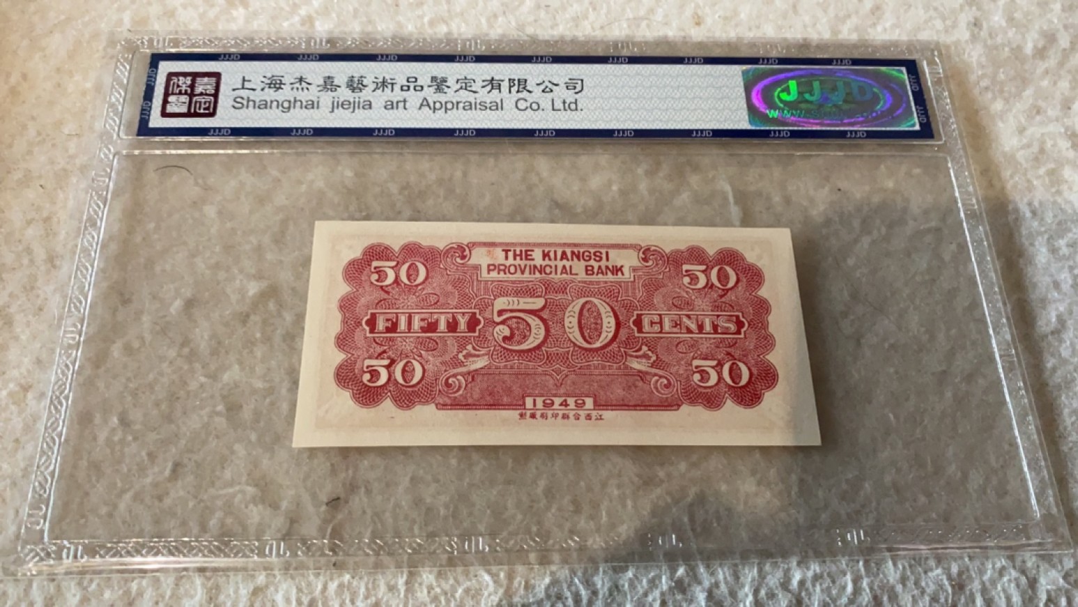 收藏联盟Quantum Auction第167期拍卖 今晚开拍 欢迎参与关注哦 1949年民国江西省银行辅币券五角 杰嘉67E