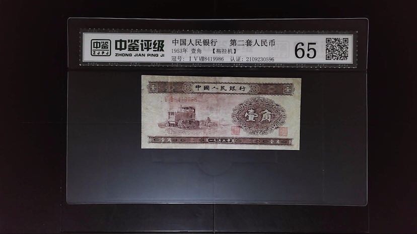 北极狼收藏23$ 第二套人民币·拖拉机