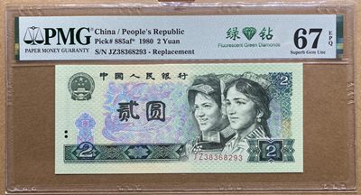 大黄蜂拍卖第56期 - 802绿钻补号JZ38368293，67分