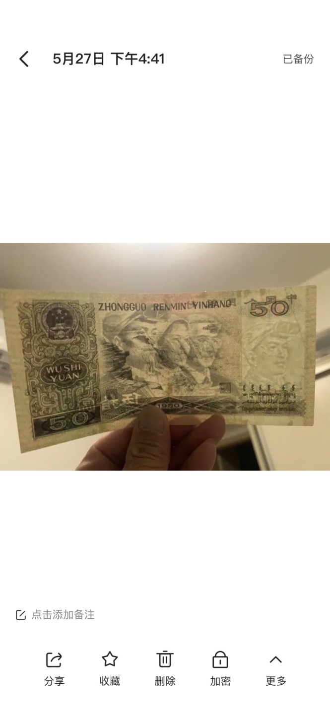 北极狼收藏23$ 第四套人民币币王·8050