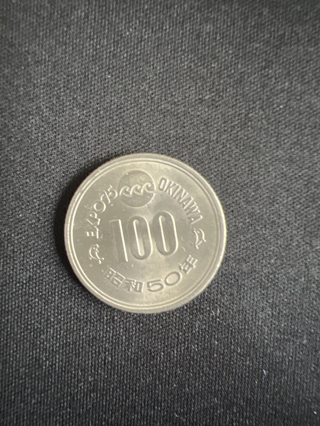 泡泡堂第二十二期  世界硬币纪念章专场（全场20包邮） 日本昭和50年100元