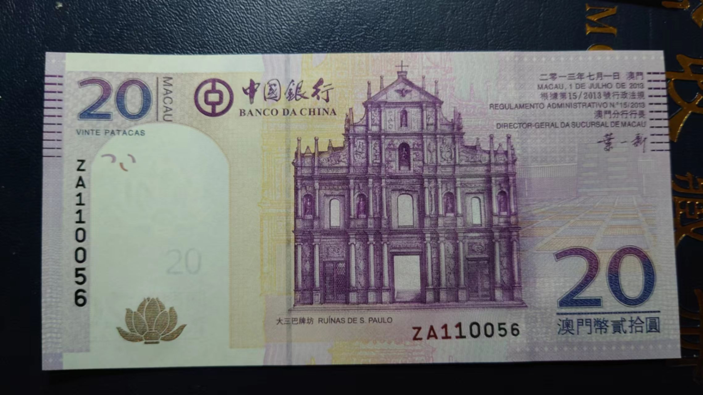 【囧羊收藏】精选微拍第46期暨2022年第三期  港澳台和外币 2013年澳门中国银行20元 补号ZA冠全程无47尾号56