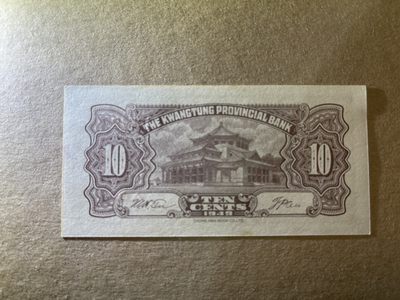 《张总收藏》61期——冠军外币 民国1角 UNC 广东省银行 民国38年