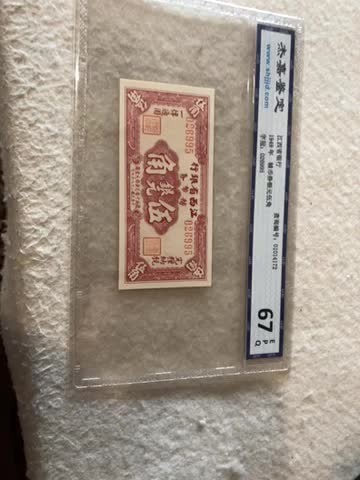收藏联盟Quantum Auction第167期拍卖 今晚开拍 欢迎参与关注哦 1949年民国江西省银行辅币券五角 杰嘉67E
