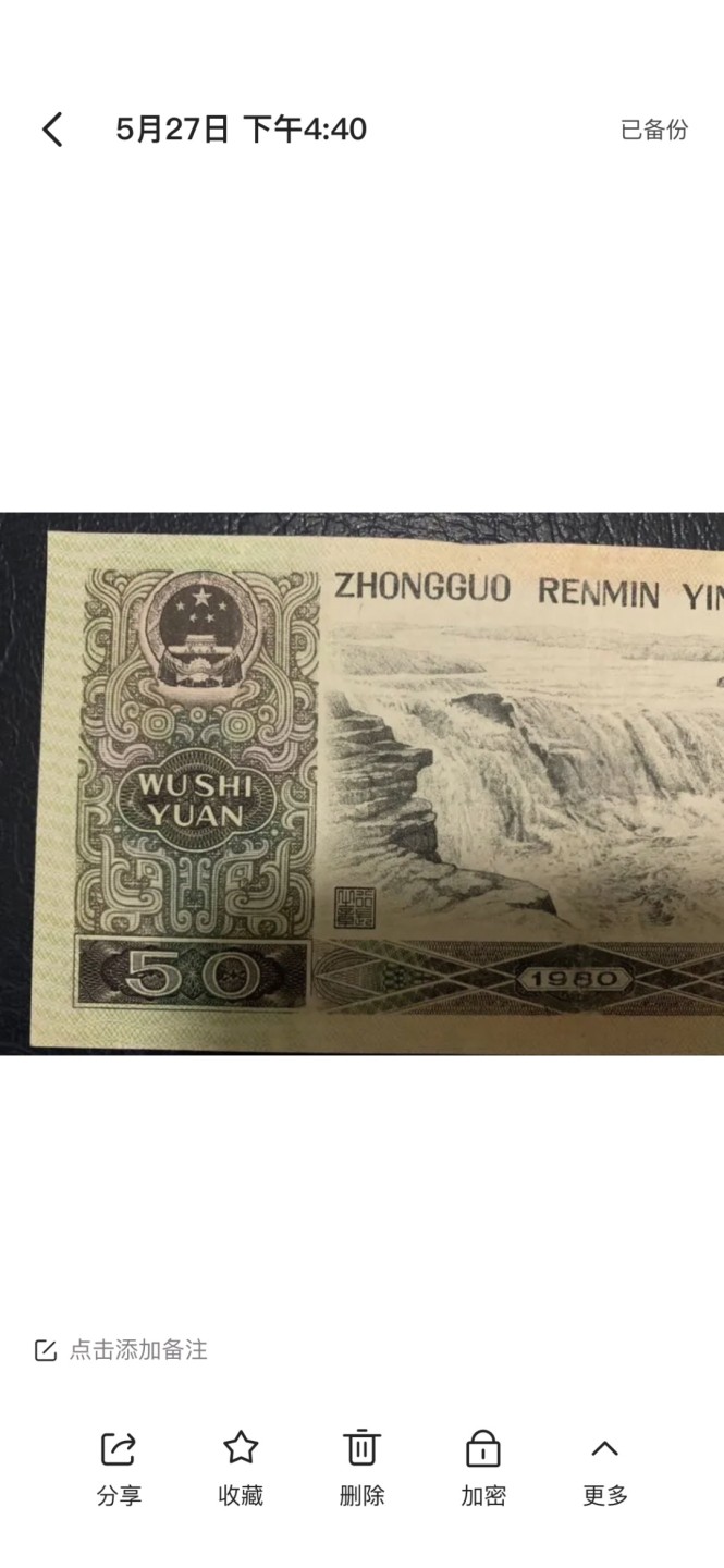 北极狼收藏23$ 第四套人民币币王·8050