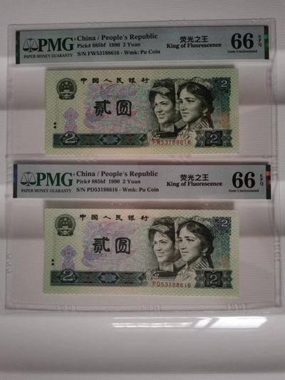 【-华誉王者】2036期拍卖 - 902荧光之王 绿幽灵双胞胎 尾88616 无47，PMG66E FW/PD53188616