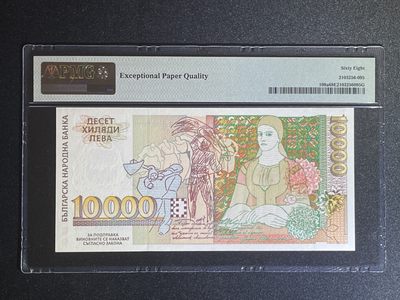 《张总收藏》61期——冠军外币 保加利亚10000列弗 PMG68E P-109a 1996年 AA冠 冠军分