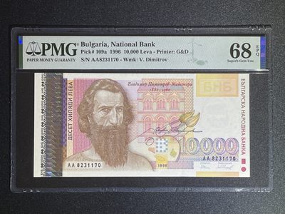 《张总收藏》61期——冠军外币 保加利亚10000列弗 PMG68E P-109a 1996年 AA冠 冠军分