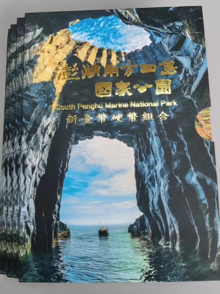 【囧羊收藏】精选微拍第46期暨2022年第三期  港澳台和外币 2020年台湾公园币系列~澎湖南方四岛硬币套装 