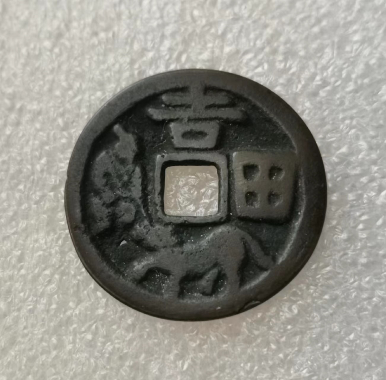 瓶子🏺第43期拍卖会 日本明治时期吉田拽牛花钱祈福钱