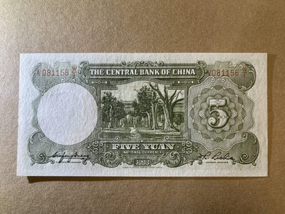 《张总收藏》61期——冠军外币 民国5元 UNC- 中央银行 德纳罗印 民国25年 局部微黄