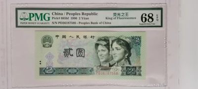 【华誉王者】2037期拍卖 - 902荧光之王双尾88 高分 PMG68E PD36187588