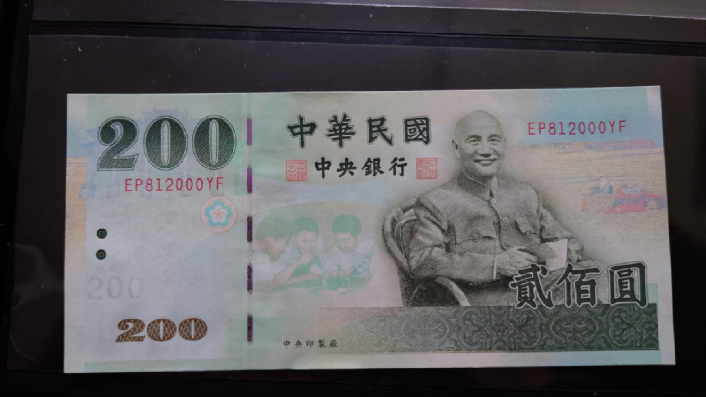 【囧羊收藏】精选微拍第46期暨2022年第三期  港澳台和外币 2001年台湾200 无47豹子号000 全新UNC