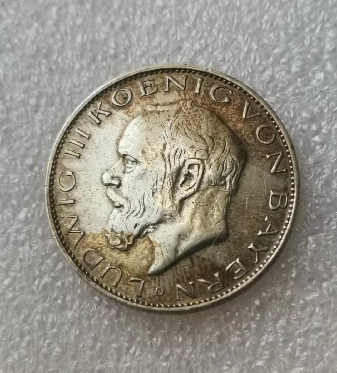 瓶子🏺第43期拍卖会 德国1914年巴伐利亚路德维希2马克银币