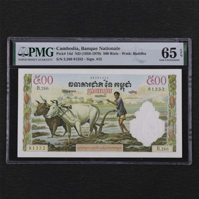 亘邦集藏第113期 - 1972年 柬埔寨500瑞尔 PMG 65EPQ 5266 81352
