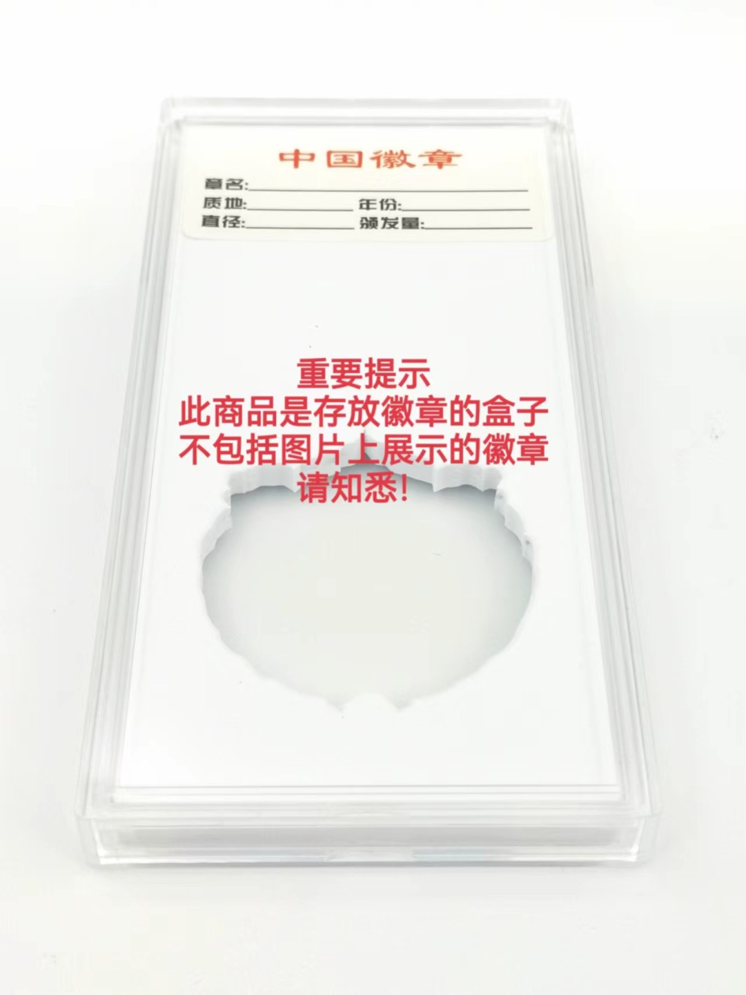 安徽省工业交通积极分子代表会议纪念章盒子