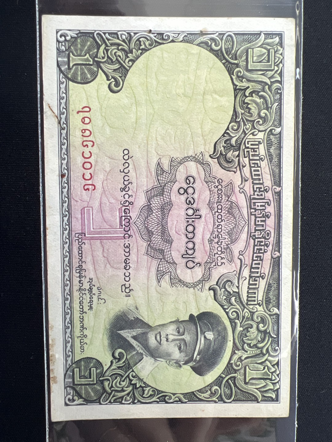 泡泡堂第三期 纸币专场（外国特价老纸币） 缅甸50年代老纸