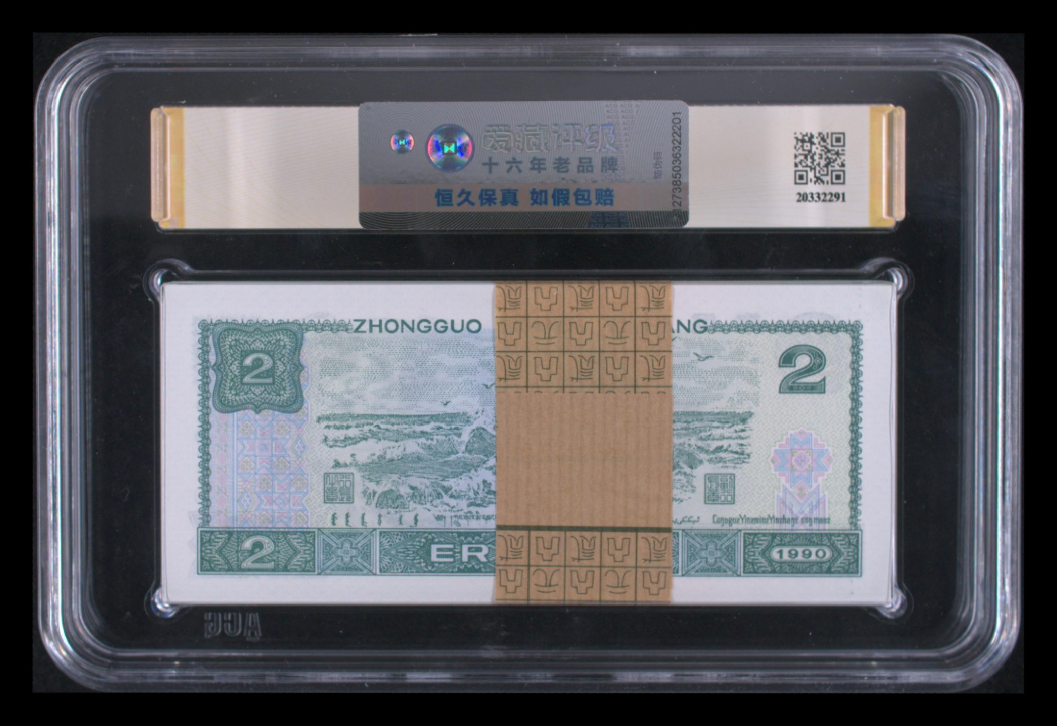 【华誉王者】2037期拍卖   902梱拆绝品百联一刀，爱藏评级三星67分，全程无347含尾888豹子号。PF85096801-900