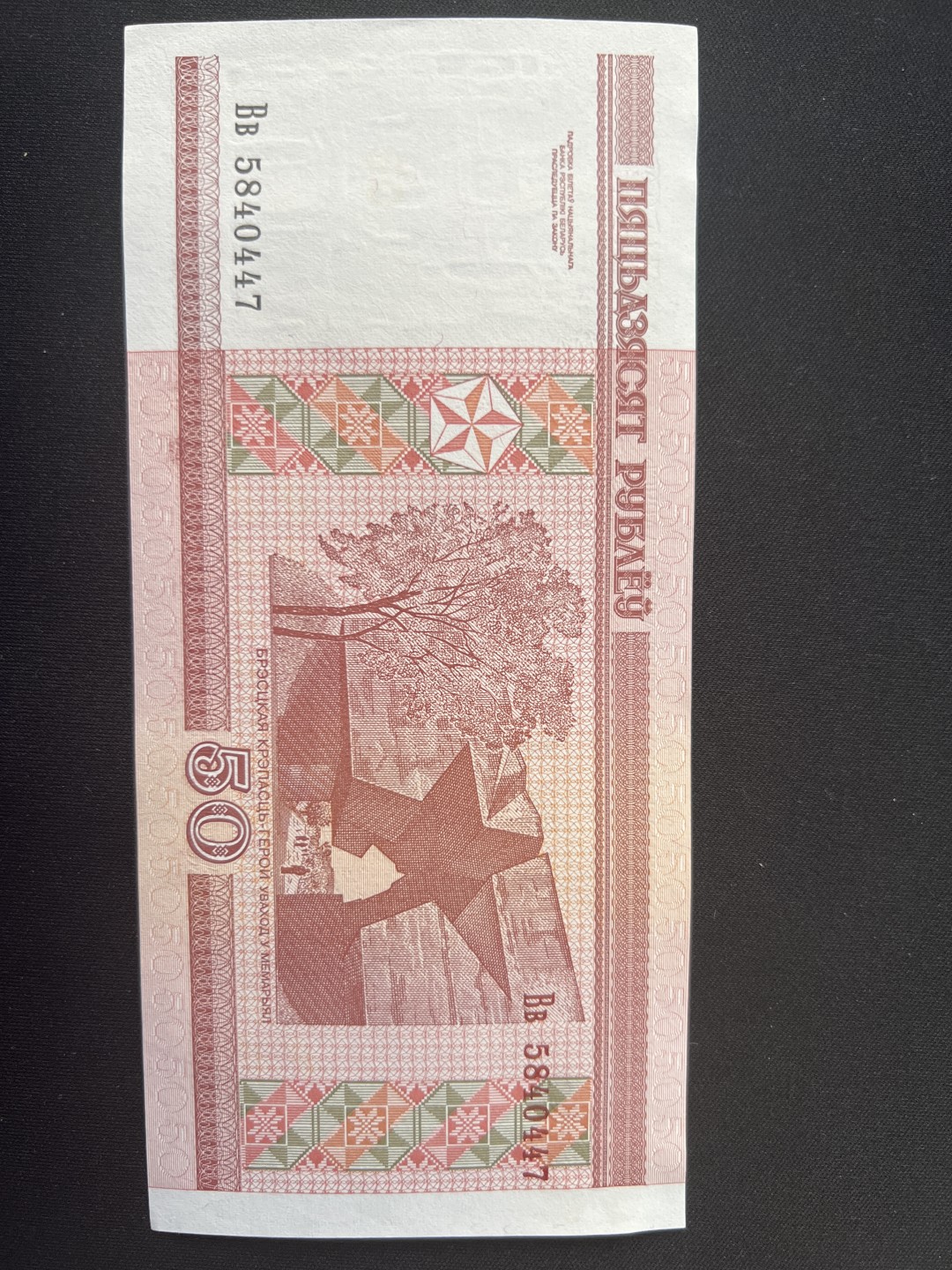 泡泡堂第三期 纸币专场（外国特价老纸币） 白俄50卢布