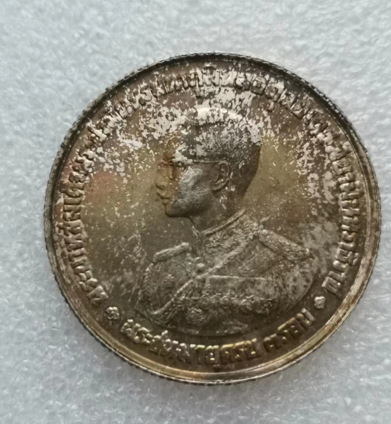 瓶子🏺第43期拍卖会 泰国1963年拉玛九世20泰铢纪念银币