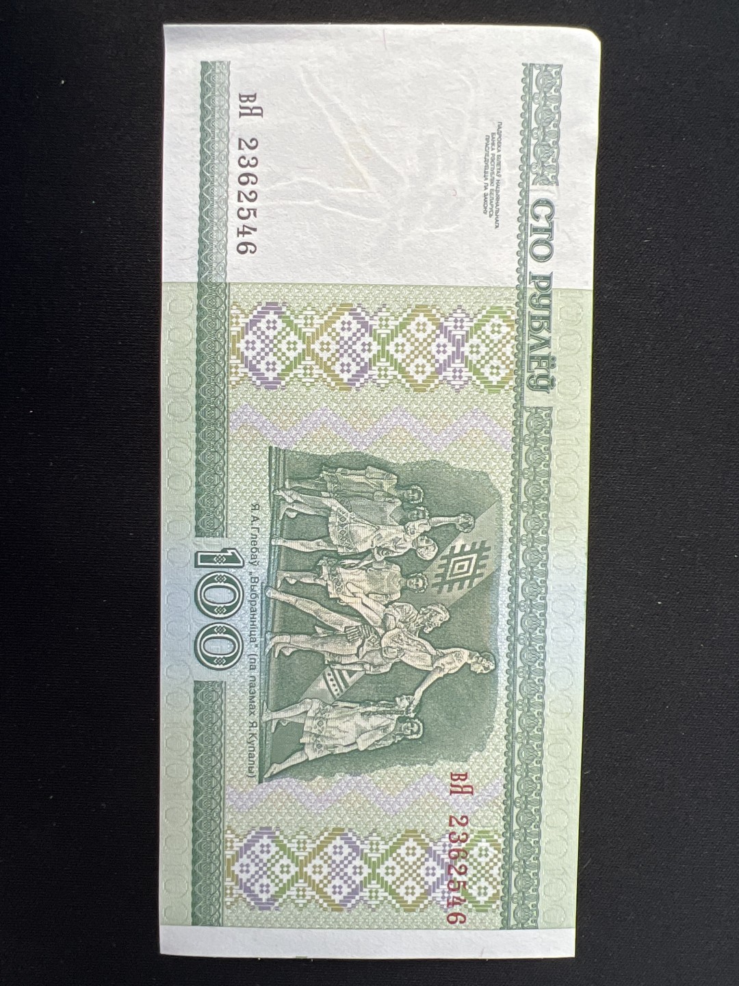 泡泡堂第三期 纸币专场（外国特价老纸币） 白俄100卢布