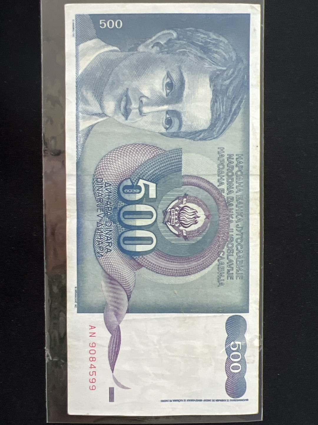 泡泡堂第三期 纸币专场（外国特价老纸币） 南斯拉夫500D