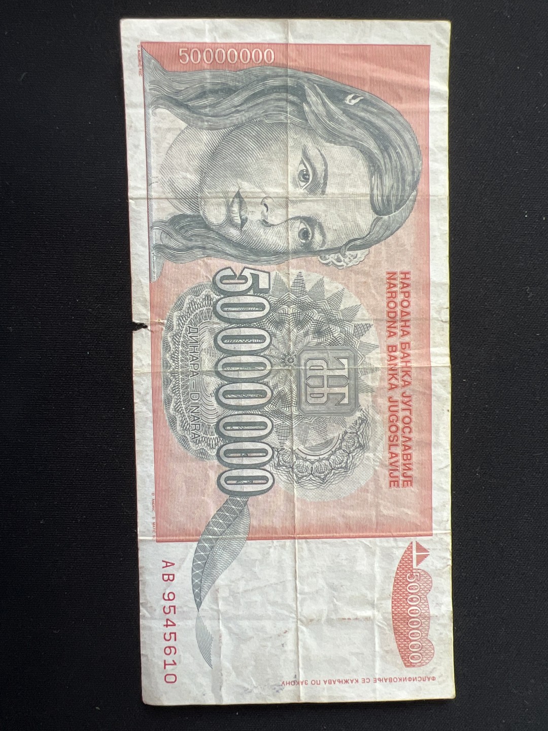 泡泡堂第九期 外国邮票纸币捡漏专场（全场0元起拍，20包邮） 南斯拉夫1993年5千万