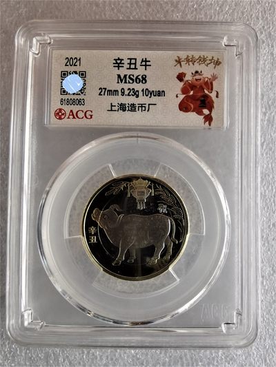 【二轮牛生肖纪念币】 爱藏评级68分  己丑牛年生肖纪念币 - 【二轮牛生肖纪念币】 爱藏评级68分  己丑牛年生肖纪念币